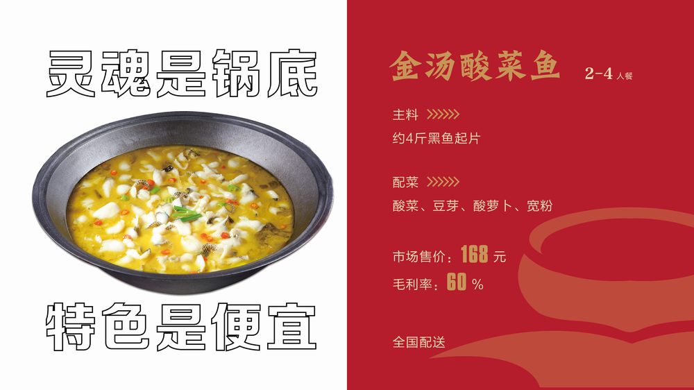 金湯酸菜魚